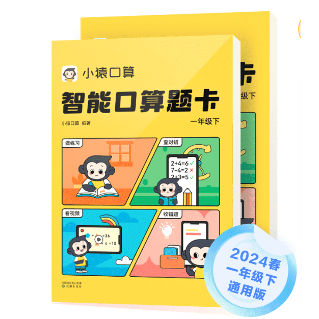 《智能口算题卡》（二年级下册通用） 1元包邮