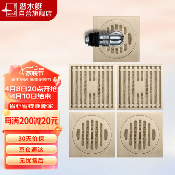 submarine 潜水艇 黄铜镀镍拉丝防臭地漏套装50管径2个大排量淋浴2个干湿区+洗衣机