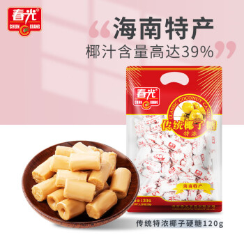 CHUNGUANG 春光 食品 海南特产 传统特浓椰子糖120g 年货节 水果糖硬糖果喜糖