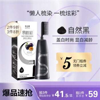 HANJINLIANG 韩金靓 易梳彩染发露 #Z1号自然黑 200ml