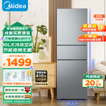 Midea 美的 235升三门家用小型冰箱三开门风冷无霜变频节能省电净味保鲜租房不占地电冰箱BCD-235WTPM