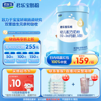 JUNLEBAO 君乐宝 乐纯卓悦系列 幼儿奶粉 升级版 3段 800g