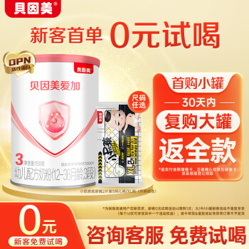 BEINGMATE 贝因美 爱加系列 幼儿奶粉 国产版 3段 150g