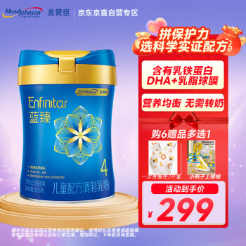 Enfinitas 蓝臻 第二代 儿童奶粉 国行版 4段 800g