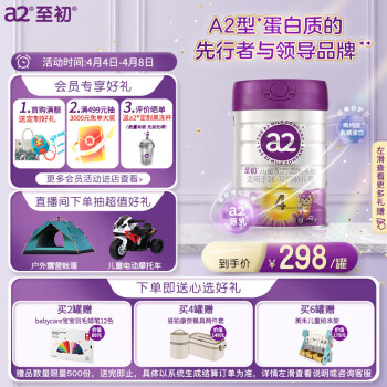 a2 艾尔 至初   儿童配方调制乳粉 4段 900g