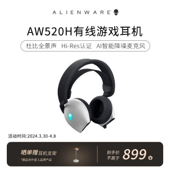 ALIENWARE 外星人 AW520H游戏耳机 专业电竞耳机有线智能降噪耳机杜比全景音RGB高端外设 送男友送女友白色