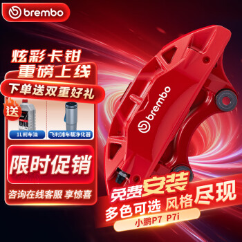 brembo 布雷博 汽车X-Style彩色刹车卡钳大4活塞套装前轮小鹏P7  P7i红色