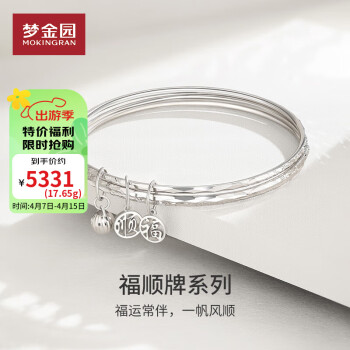 MOKINGRAN 梦金园 福顺圆牌PT950白金手镯三生三世素圈手环镯子女款礼物