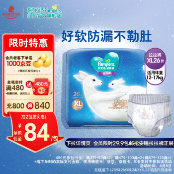 Pampers 帮宝适 袋鼠裤系列 拉拉裤 XL26片