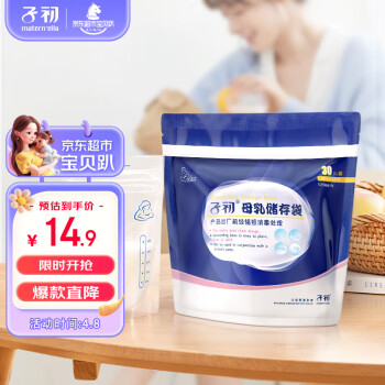 子初 壶嘴型母乳储存袋120ml*30片储存奶袋一次性母乳保鲜袋储奶袋