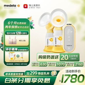 medela 美德乐 享韵系列 便携式双边智能吸乳器