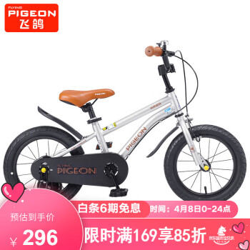 飞鸽 PIGEON）自行车儿童3-6岁单车男女孩童车小学生车带辅助轮脚踏车14寸银色
