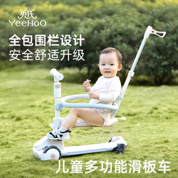 YeeHoO 英氏 儿童滑板车1-六合一多功能遛娃可调节滑滑车宝宝踏板车