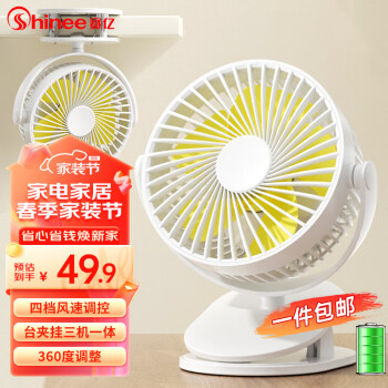 Shinee 赛亿 蓄电款USB小风扇/电风扇/小电扇/小台扇 办公宿舍床头车载用多功能台壁挂迷你台夹扇 FTB4-03