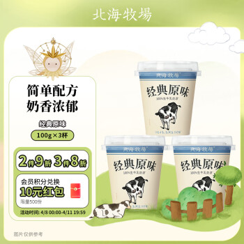 LAND OF PROMISE 北海牧场 经典原味酸奶100g*3杯 高钙含量100mg/杯 低温酸奶酸牛奶