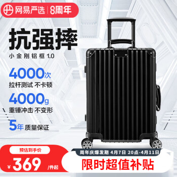 YANXUAN 网易严选 PC拉杆箱 3989106 经典黑色