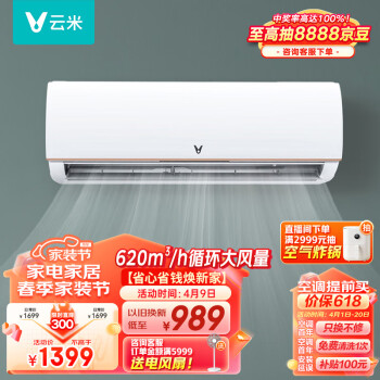 VIOMI 云米 KF-26GW/Y4PCB-D5 五级能效 壁挂式空调 1匹