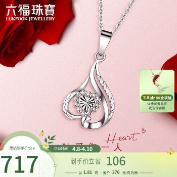 六福珠宝 Pt950独爱铂金女款吊坠不含项链 A03TBPP0001 约1.81克