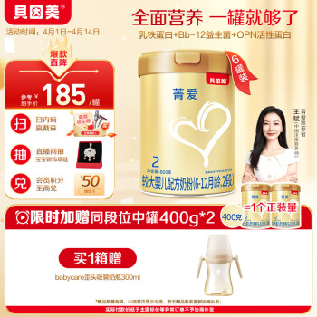 BEINGMATE 贝因美 菁爱2段婴儿配方奶粉800g*6多罐骨骼发育消化吸收含益生菌+DHA