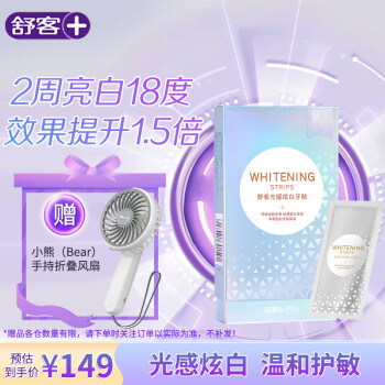 Saky 舒客 光感炫白牙贴(百香果味)14对28贴 14天显著亮白 美白牙齿去黄去渍