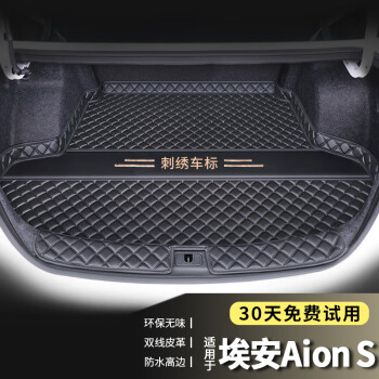 端目 专用于 埃安S后备箱垫 23 24款 埃安 Aion S PLUS 尾箱垫子 黑单