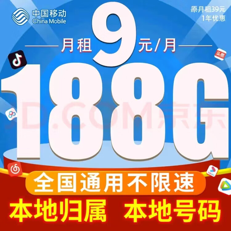 中国移动 CHINA MOBILE 春光卡 2-6月9元月租（188G全国流量+收货地为归属地）返20元 0.01元