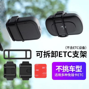 fanchen 梵臣 ETC支架可拆卸二代免插卡专用固定器免贴轿车货车SU7小米汽车通用
