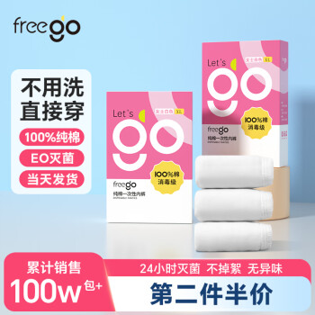 Freego 一次性内裤女纯棉旅行出差灭菌产后月子5条独立包装 女士白色M