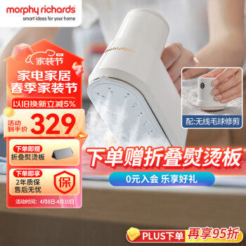 摩飞 电器(Morphyrichards)手持挂烫机家用电熨斗蒸汽熨烫机便携式旅游出差可去毛球熨衣机MR2032白