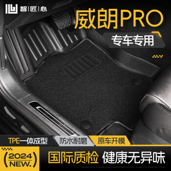 智匠心 适用于别克威朗PRO/PRO GS汽车脚垫22-23年专用半包围TPE汽车脚垫