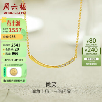 周六福 珠宝 黄18K金钻石颈饰链坠女 微笑 彩金钻石项链W0611014 40+5cm