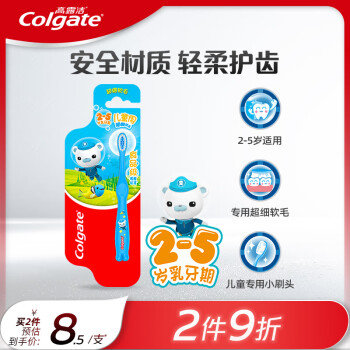 Colgate 高露洁 儿童牙刷 细毛软毛
