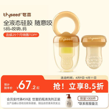 thyseed 世喜 TF-01 婴儿食物咬咬袋 L码+网袋 替换装 S码