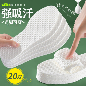 南极人 一次性鞋垫男女吸汗防臭透气软底舒适薄光脚防脚汗 20双装 41-42