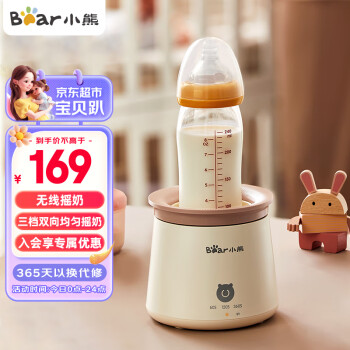 Bear 小熊 婴儿无线调奶器