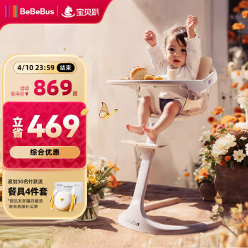BeBeBus 宝宝餐椅成长椅婴儿学坐家用座椅儿童餐椅婴儿