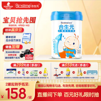 BIOSTIME 合生元 儿童奶粉 国产版 800g
