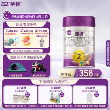 a2 艾尔 至初较大婴儿配方奶粉2段 850g 新国标升级