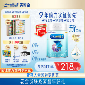 Enfagrow 美赞臣铂睿3段 幼儿配方奶粉（12-36月）850g 17项实证DHA (新国标升级