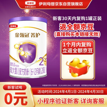 金领冠 菁护系列 较大婴儿奶粉 国产版 2段 130g