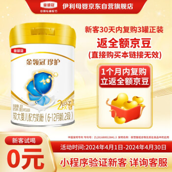 金领冠 珍护系列 较大婴儿奶粉 国产版 2段 280g