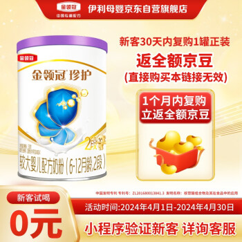 SHUHUA 舒化 伊利金领冠珍护较大婴儿A2奶粉2段130g(6-12个月)
