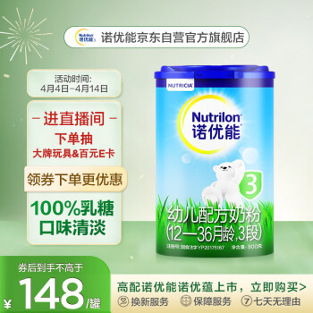 Nutrilon 诺优能 经典系列 幼儿奶粉 国行版 3段 800g