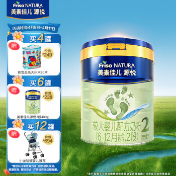 Friso 美素佳儿 源悦较大婴儿配方奶粉(6-12月龄,2段)罐装800g(新国标)