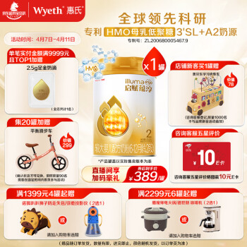 Wyeth 惠氏 illuma 启赋 蕴淳 婴儿配方奶粉 2段 810g