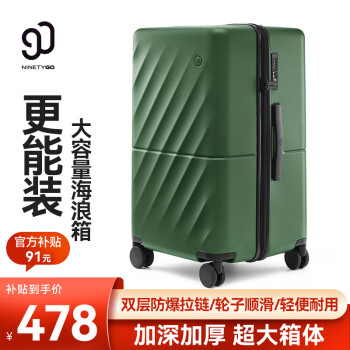 NINETYGO 90分 行李箱男女拉杆箱26英寸托运箱大容量旅行箱万向轮密码箱橄榄绿