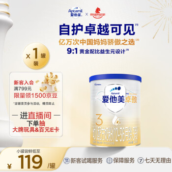 Aptamil 爱他美 卓傲幼儿配方奶粉 （12-36月龄 3段）300g