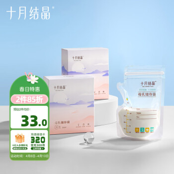 十月结晶 储存奶袋母乳保鲜袋200ML36支*2 壶口款