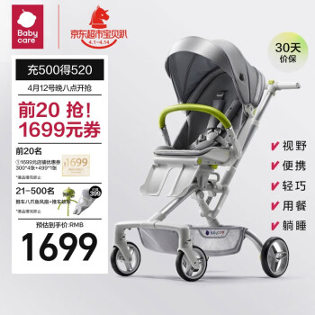 babycare 头等舱婴儿推车高景观遛娃神器轻便可折叠可坐躺双向溜娃 冰霜银