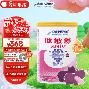 Nestlé 雀巢 Nestle）雀巢肽敏舒 含乳糖乳蛋白深度水解配方400克食用蛋白过敏婴儿适用 1罐